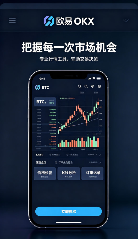 欧交易所APP官方下载使用指南配图